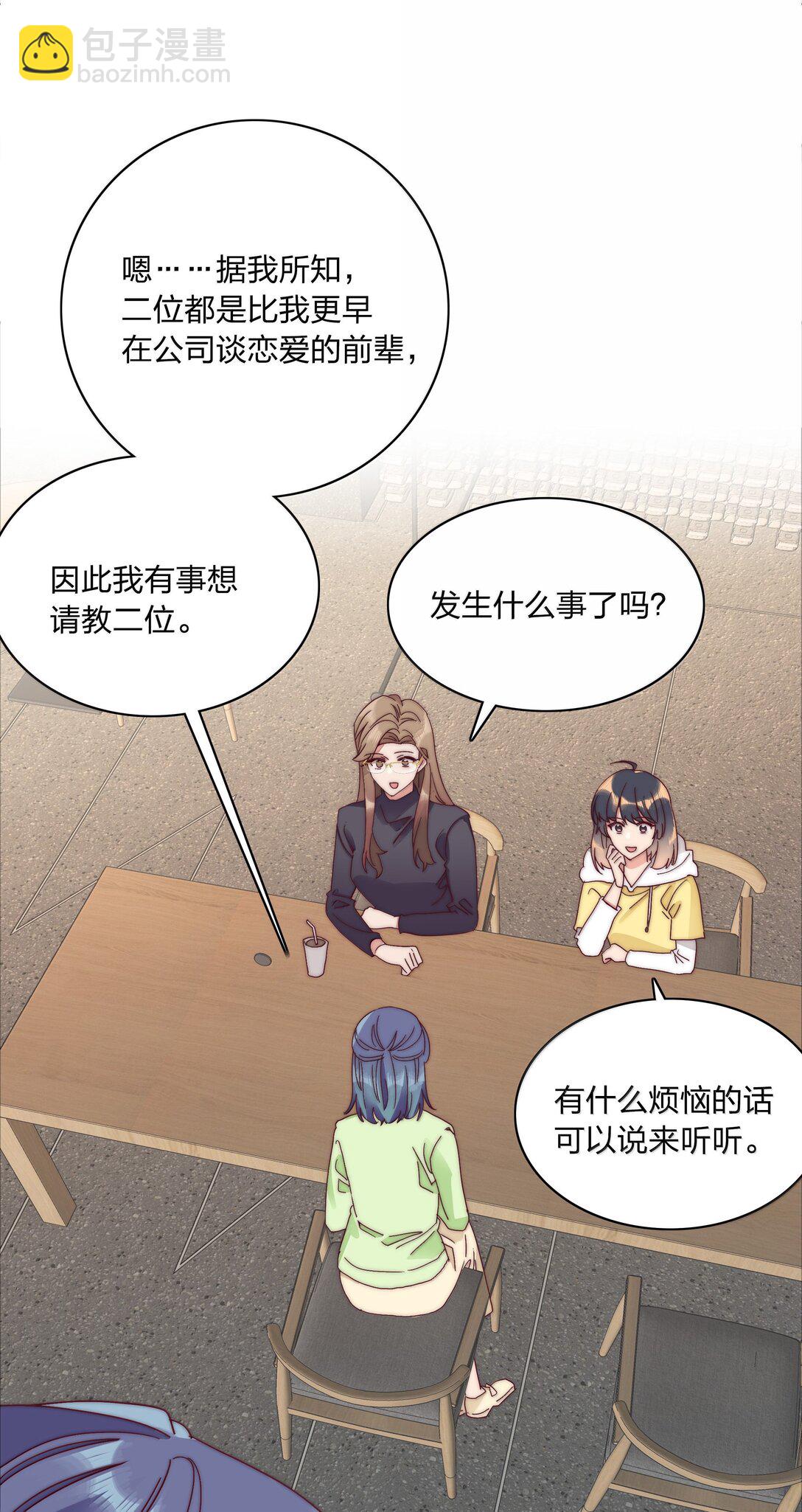 088 甜蜜蜜恋爱导师（上）(1/2)-第97话