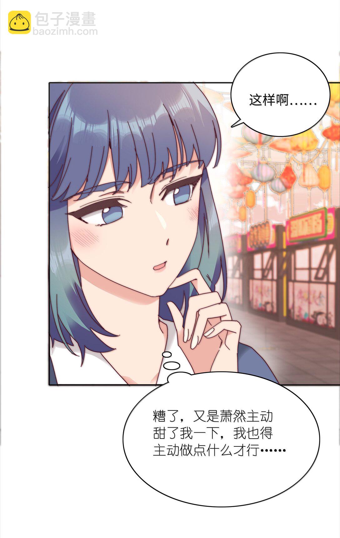 088 甜蜜蜜恋爱导师（上）(1/2)-第97话