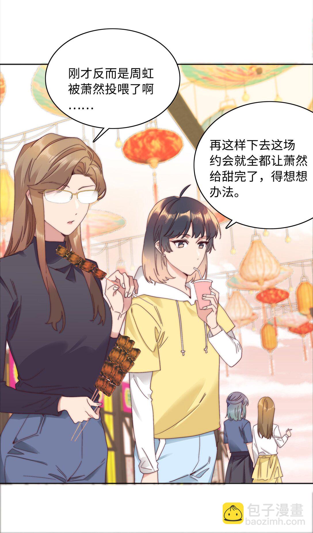 088 甜蜜蜜恋爱导师（上）(1/2)-第97话