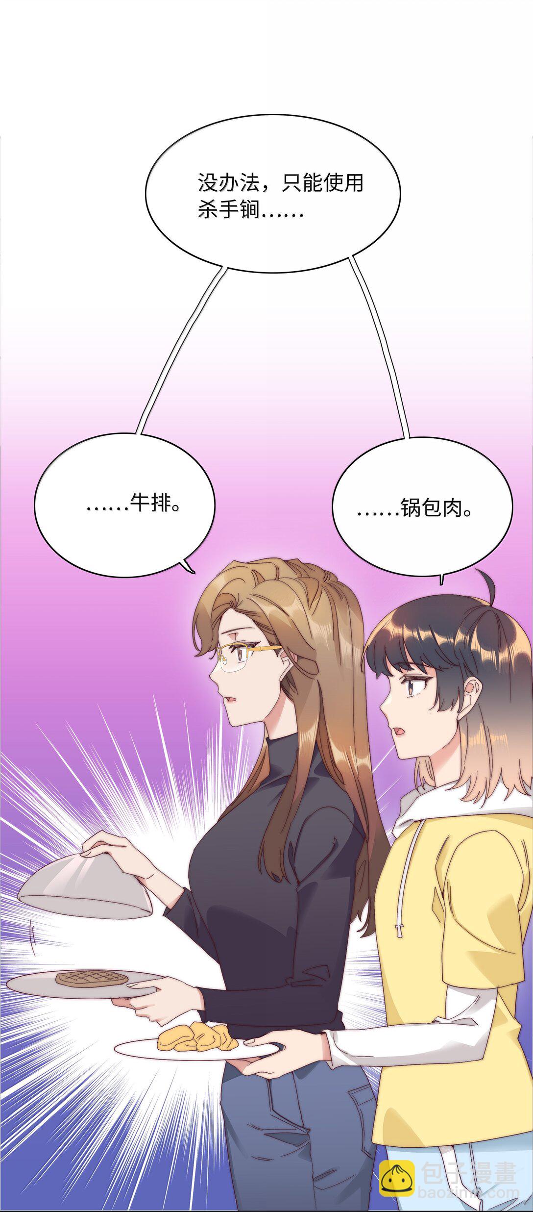 088 甜蜜蜜恋爱导师（上）(1/2)-第97话