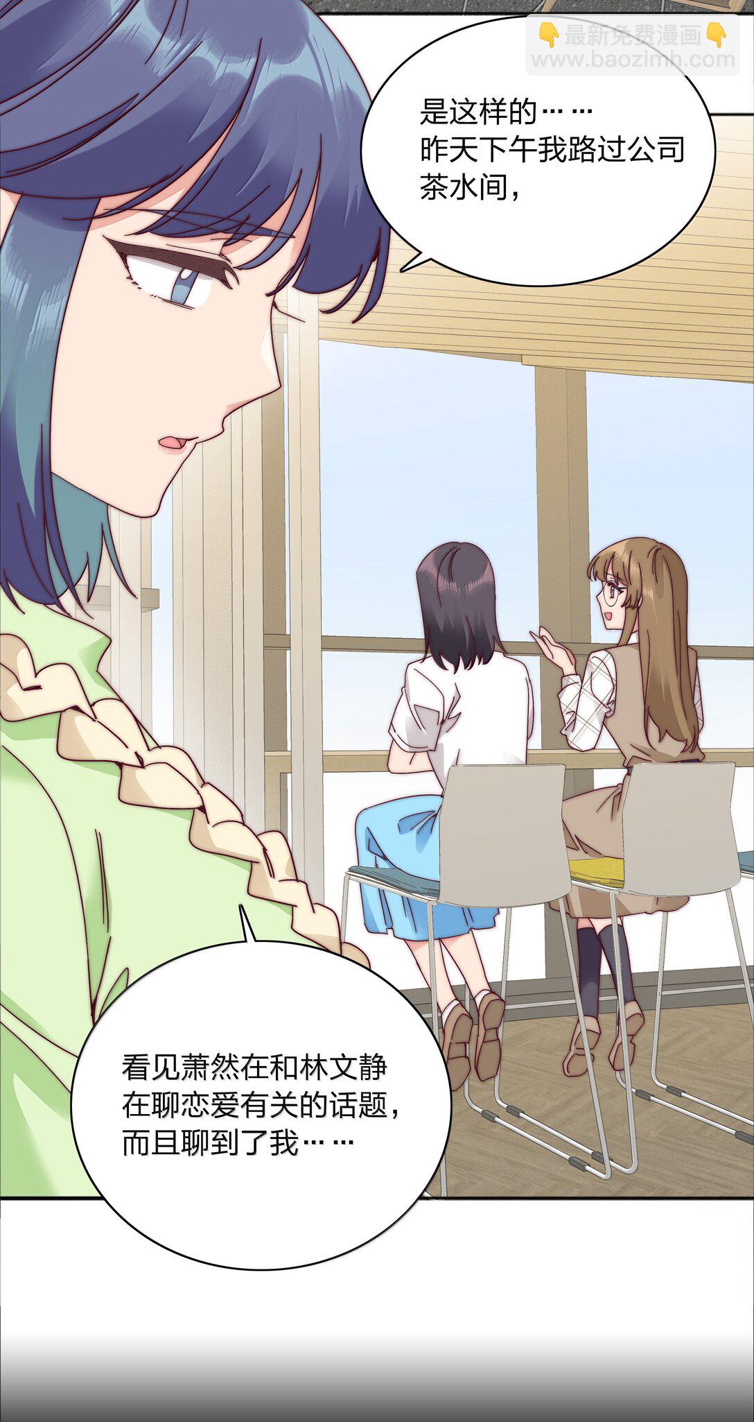 088 甜蜜蜜恋爱导师（上）(1/2)-第97话