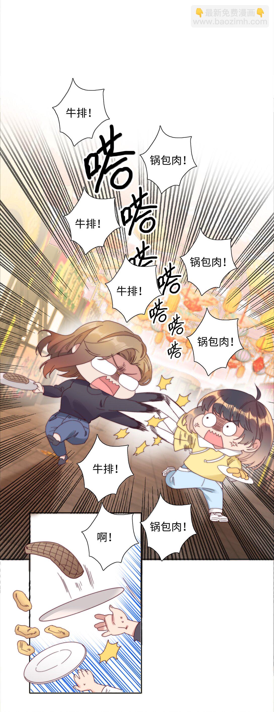 088 甜蜜蜜恋爱导师（上）(1/2)-第97话