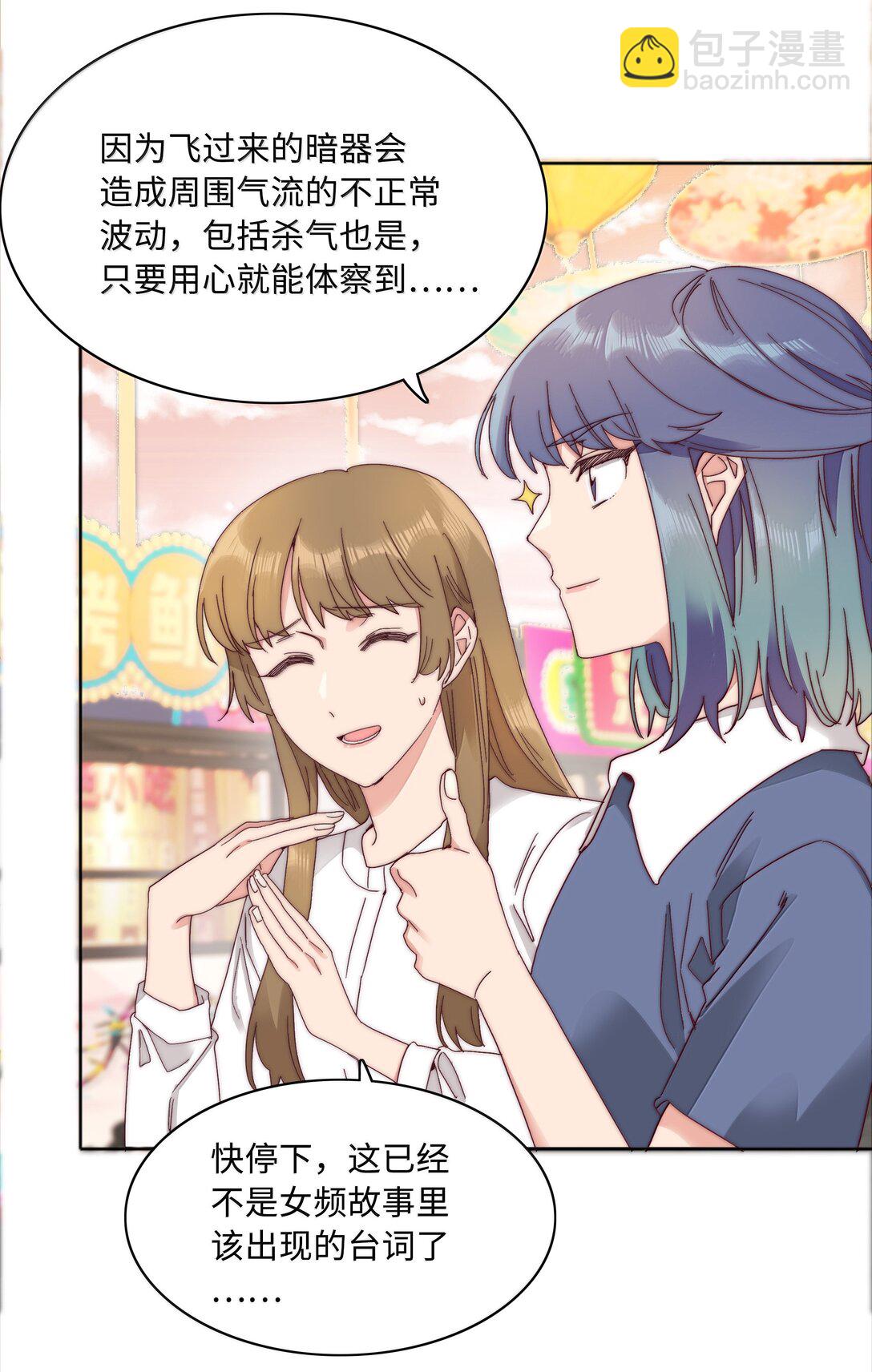 088 甜蜜蜜恋爱导师（上）(1/2)-第97话