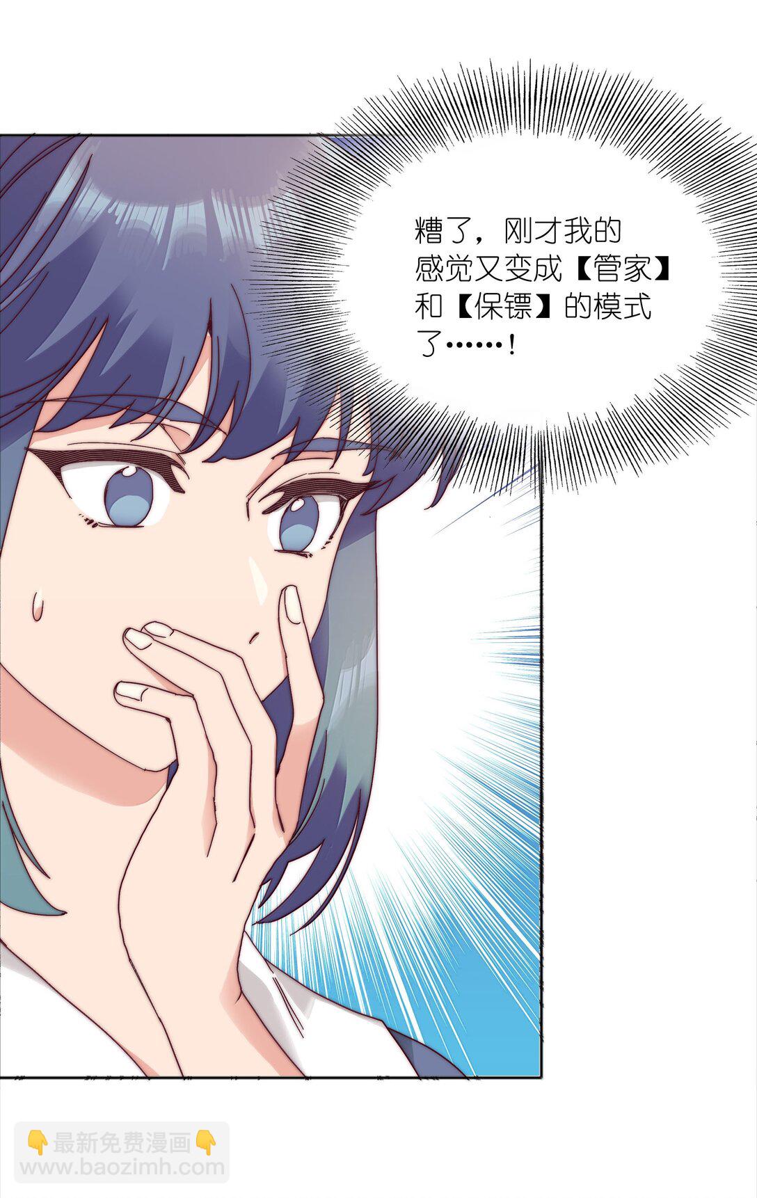 088 甜蜜蜜恋爱导师（上）(1/2)-第97话