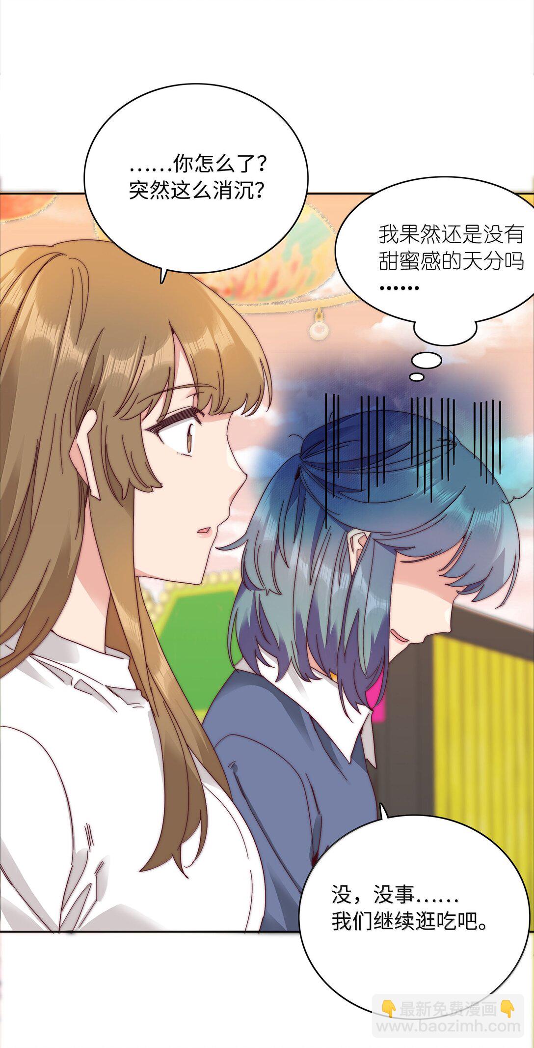 088 甜蜜蜜恋爱导师（上）(1/2)-第97话