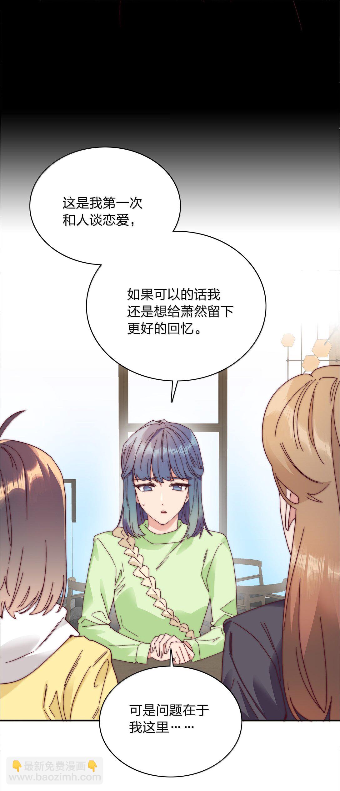 088 甜蜜蜜恋爱导师（上）(1/2)-第97话