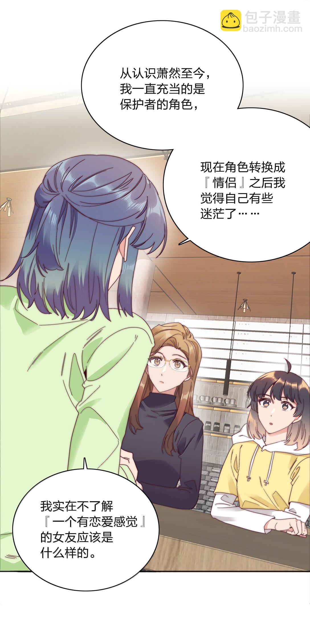 088 甜蜜蜜恋爱导师（上）(1/2)-第97话