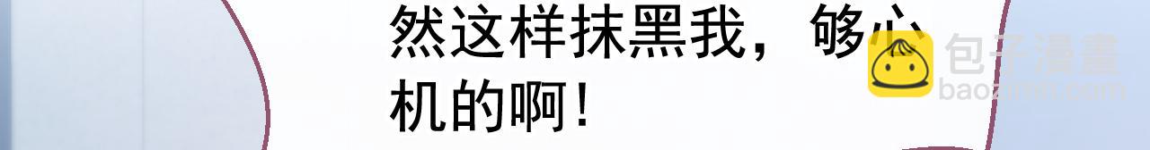 又被男神撩上熱搜 - 大學篇08 老幺被欺負了？！(2/3) - 2