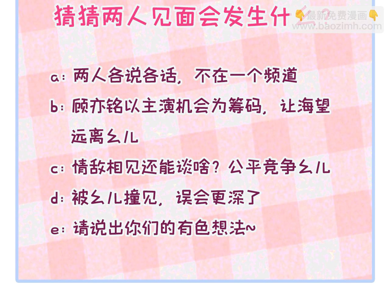 又被男神撩上热搜 - 大学篇28 巧合？不一定吧(3/3) - 1