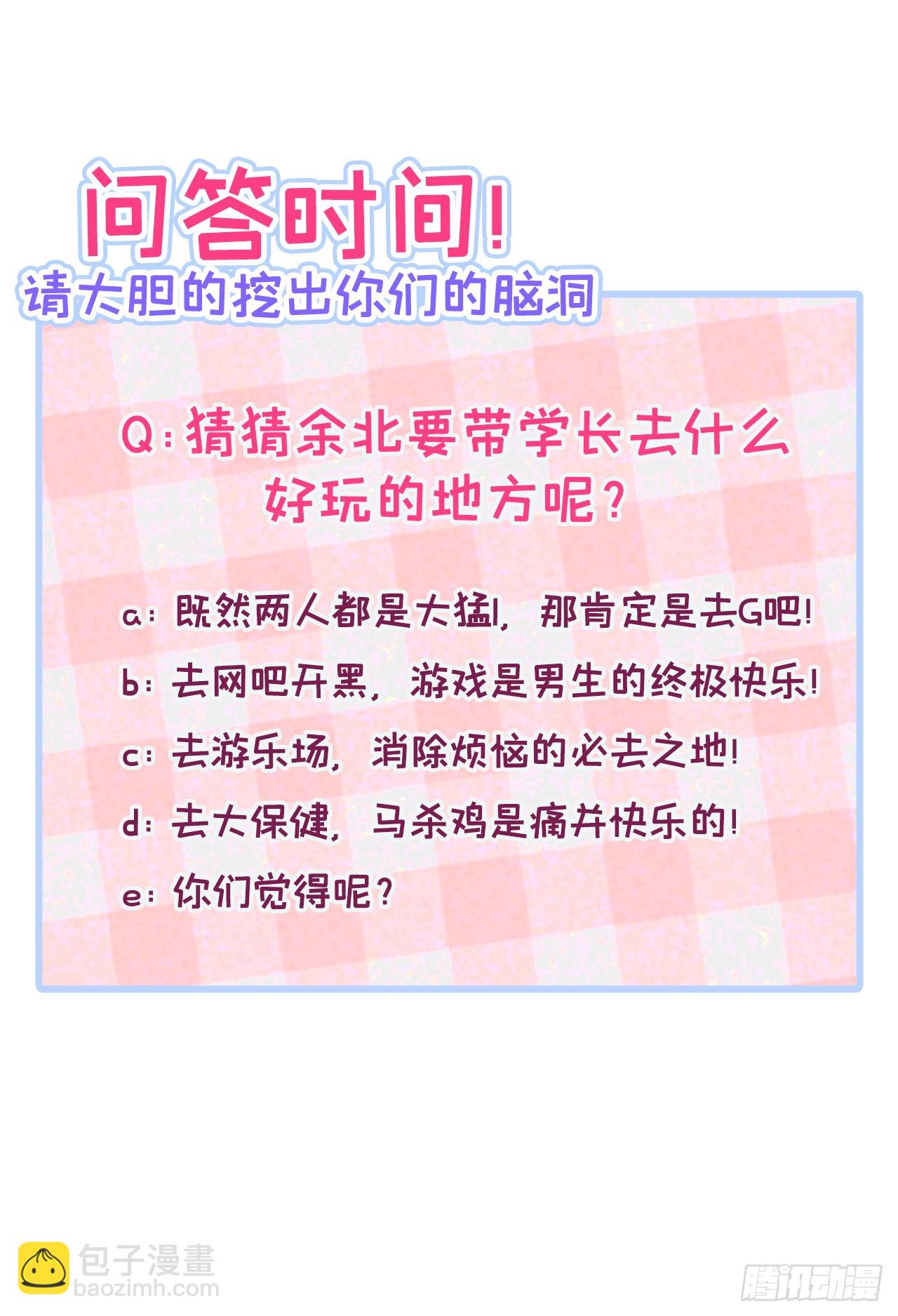 又被男神撩上熱搜 - 大學篇30 學長，你是1？！ - 3