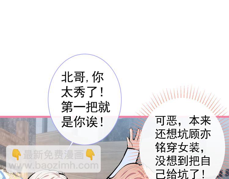 又被男神撩上熱搜 - 番外：女裝福利篇(1/3) - 6