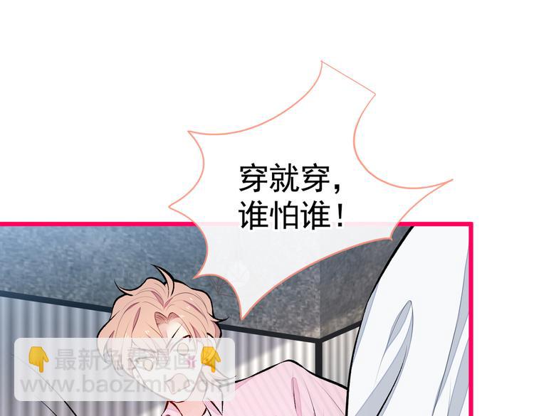又被男神撩上熱搜 - 番外：女裝福利篇(1/3) - 1