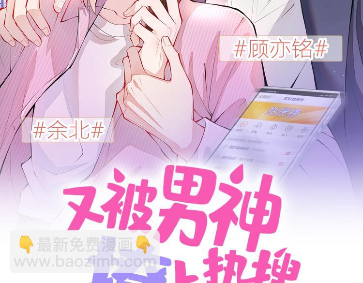 又被男神撩上熱搜 - 番外：女裝福利篇(1/3) - 2