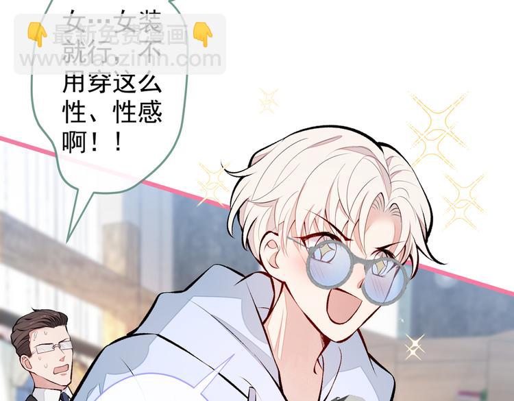 又被男神撩上熱搜 - 番外：女裝福利篇(1/3) - 4