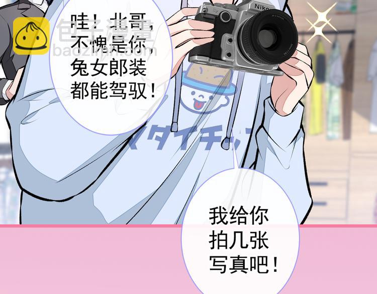 又被男神撩上熱搜 - 番外：女裝福利篇(1/3) - 5