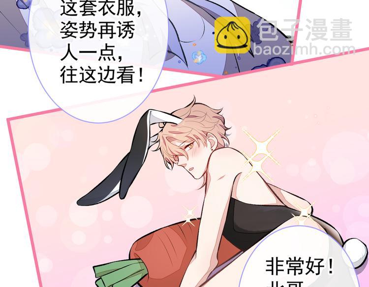 又被男神撩上熱搜 - 番外：女裝福利篇(1/3) - 5