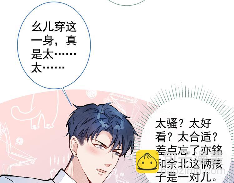 又被男神撩上熱搜 - 番外：女裝福利篇(1/3) - 1