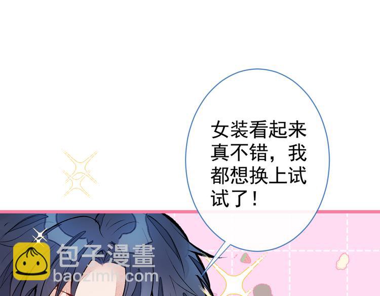 又被男神撩上熱搜 - 番外：女裝福利篇(1/3) - 4