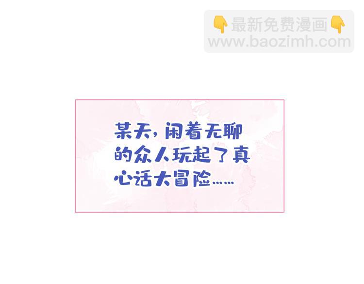 又被男神撩上熱搜 - 番外：女裝福利篇(1/3) - 5
