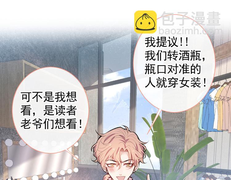 又被男神撩上熱搜 - 番外：女裝福利篇(1/3) - 6