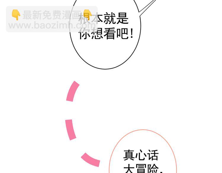 又被男神撩上熱搜 - 番外：女裝福利篇(1/3) - 8