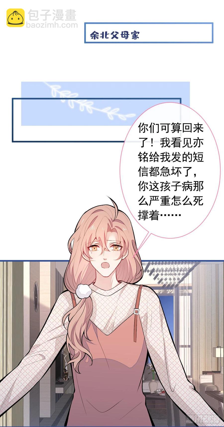 又被男神撩上熱搜 - 第56話 我被顧亦銘拋棄了！ - 4