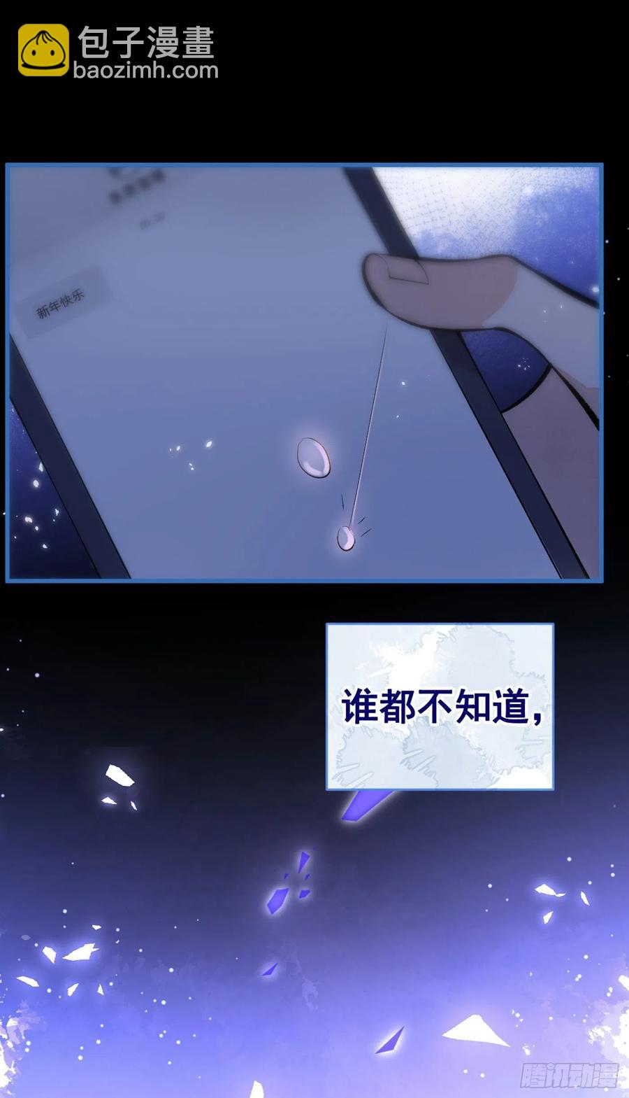 又被男神撩上熱搜 - 第56話 我被顧亦銘拋棄了！ - 3