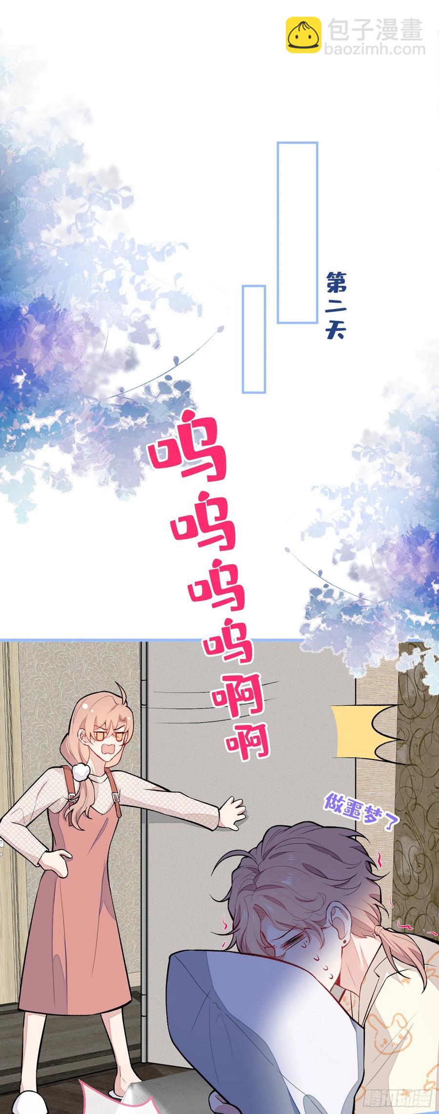 又被男神撩上熱搜 - 第56話 我被顧亦銘拋棄了！ - 6