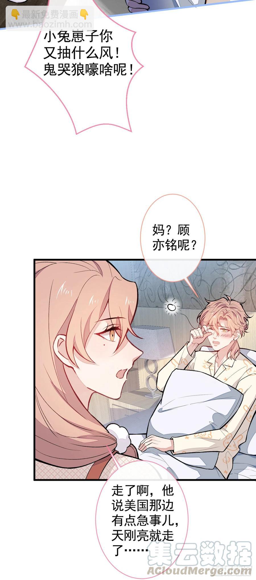 又被男神撩上熱搜 - 第56話 我被顧亦銘拋棄了！ - 7