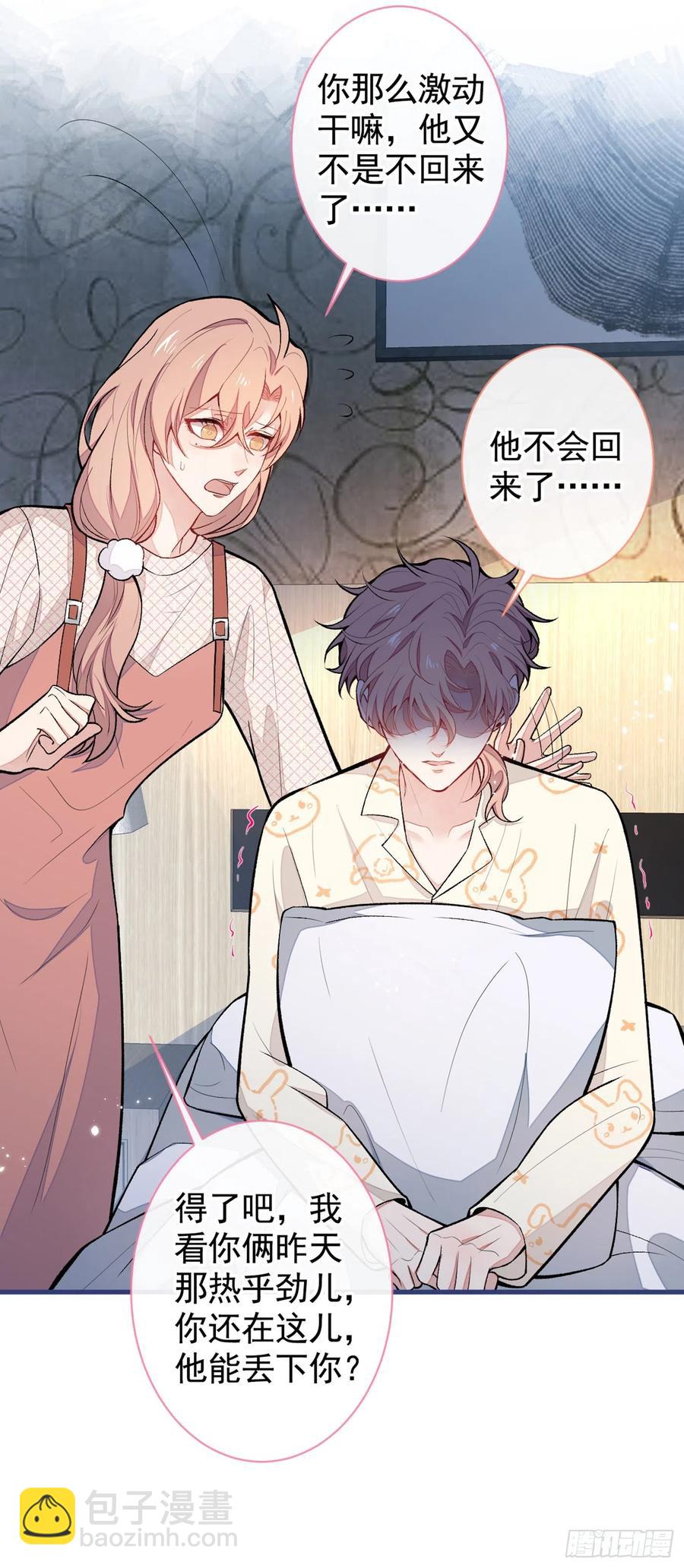 又被男神撩上熱搜 - 第56話 我被顧亦銘拋棄了！ - 2
