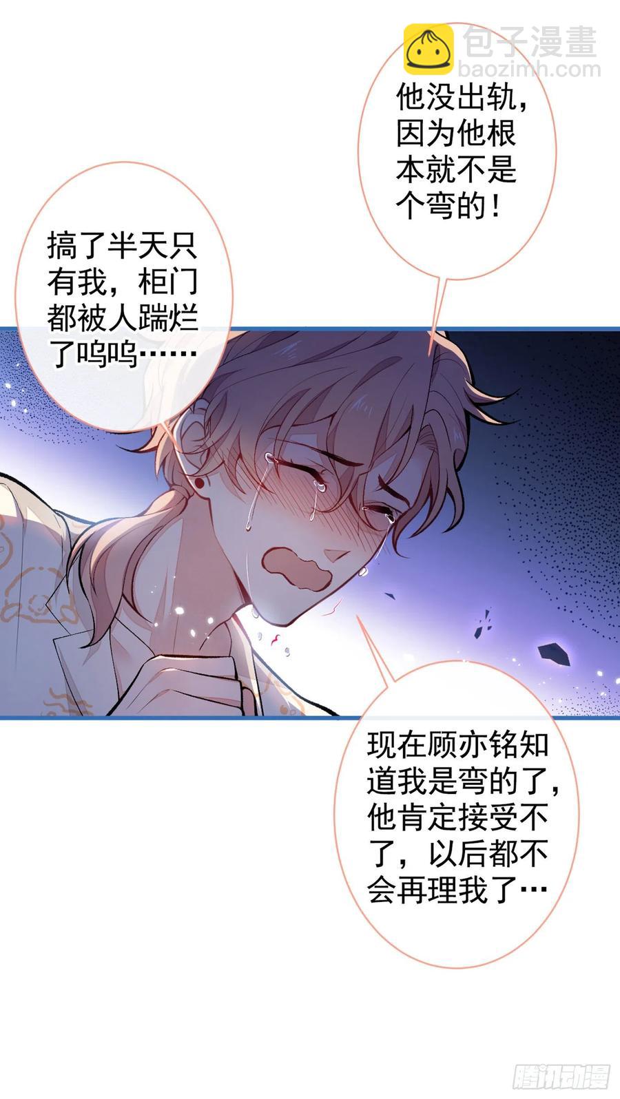 又被男神撩上熱搜 - 第56話 我被顧亦銘拋棄了！ - 4