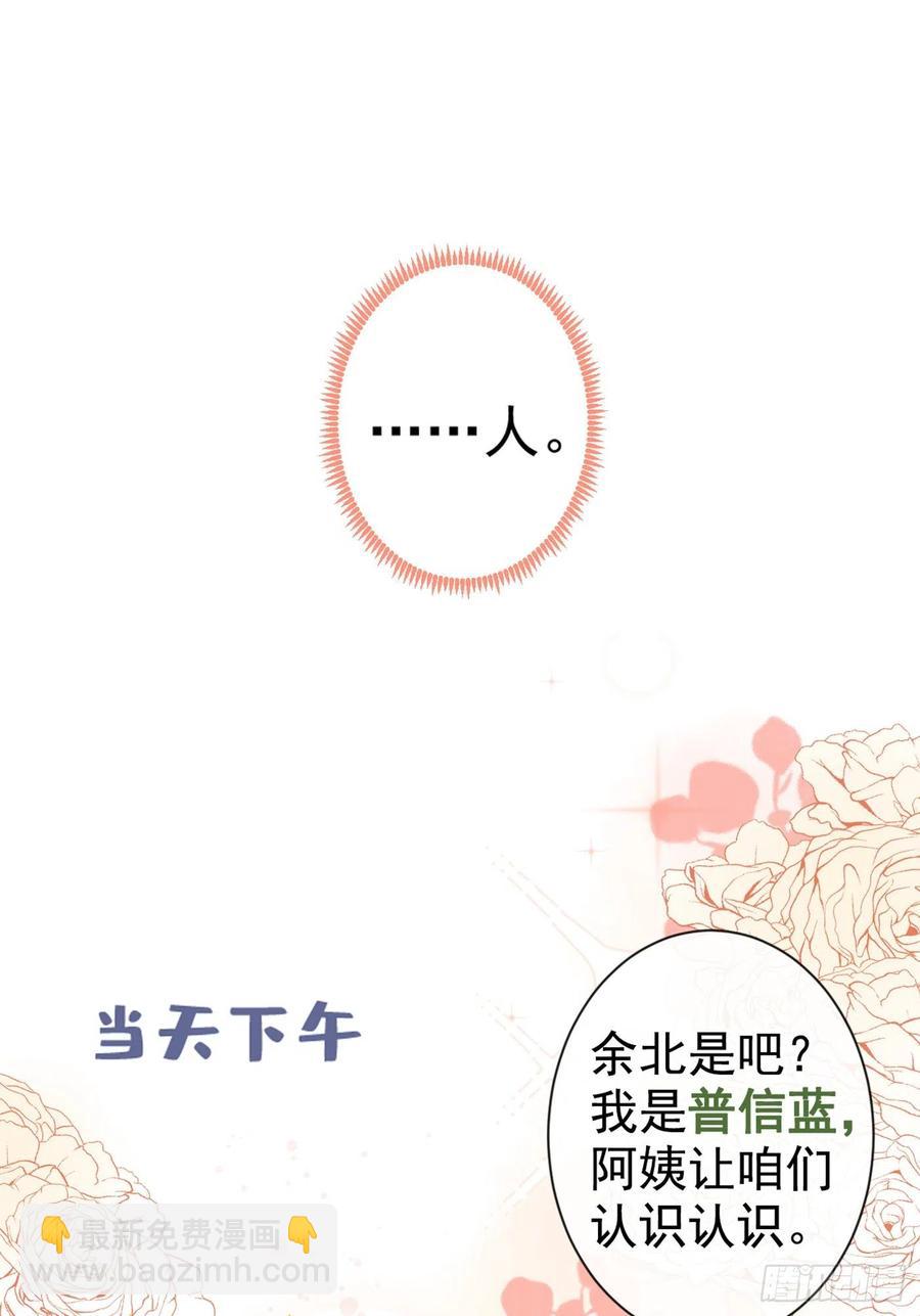 又被男神撩上熱搜 - 第56話 我被顧亦銘拋棄了！ - 1