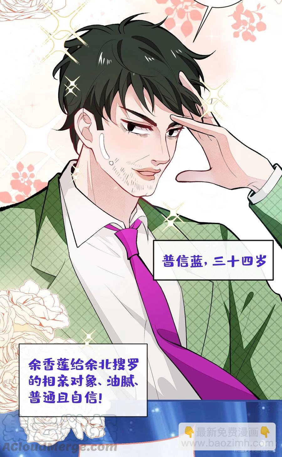 又被男神撩上熱搜 - 第56話 我被顧亦銘拋棄了！ - 2