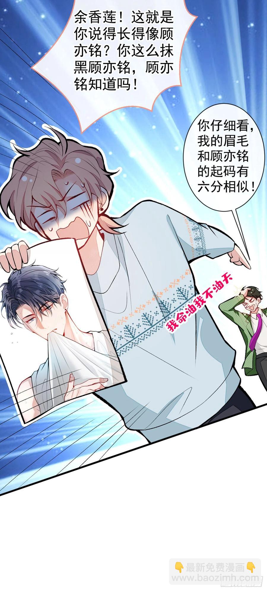 又被男神撩上熱搜 - 第56話 我被顧亦銘拋棄了！ - 3
