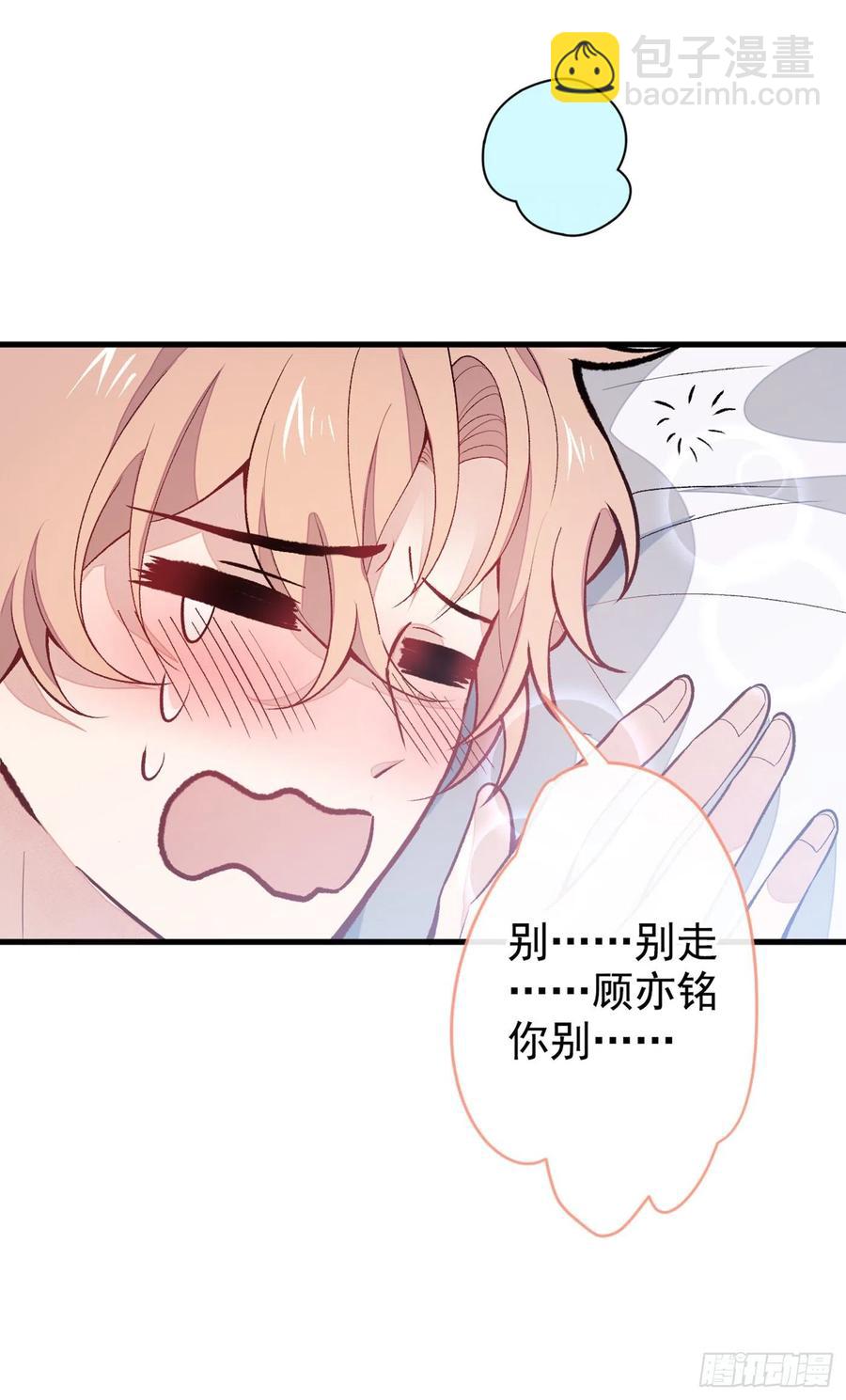 又被男神撩上熱搜 - 第56話 我被顧亦銘拋棄了！ - 3