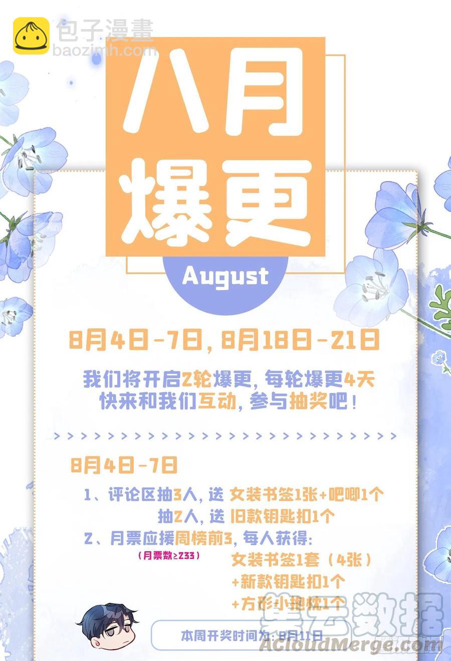 又被男神撩上熱搜 - 第56話 我被顧亦銘拋棄了！ - 4