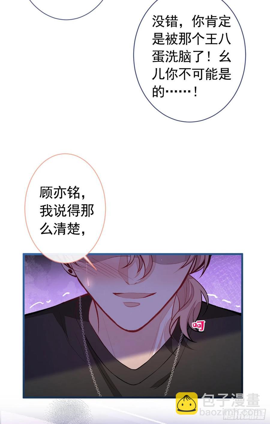 又被男神撩上熱搜 - 第56話 我被顧亦銘拋棄了！ - 5