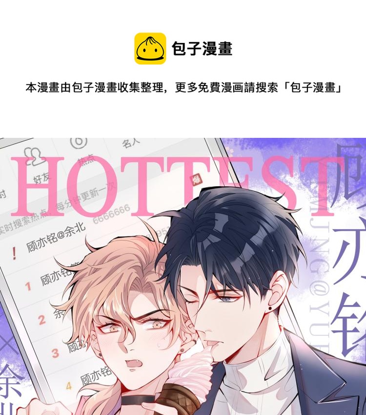 又被男神撩上熱搜 - 第58話 秦風…他就是個慫貨！(1/2) - 1