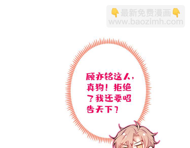 又被男神撩上熱搜 - 第58話 秦風…他就是個慫貨！(1/2) - 8