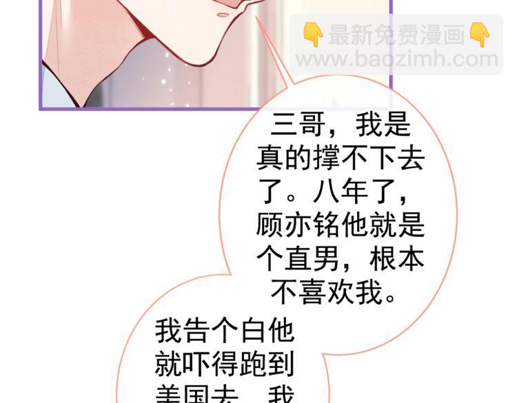 又被男神撩上熱搜 - 第58話 秦風…他就是個慫貨！(1/2) - 5