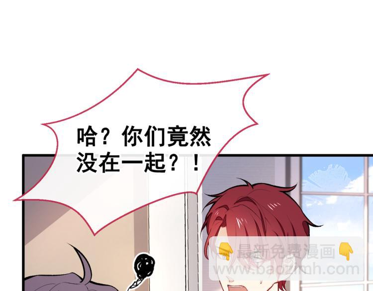 又被男神撩上熱搜 - 第58話 秦風…他就是個慫貨！(1/2) - 7