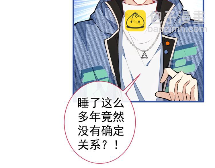 又被男神撩上熱搜 - 第58話 秦風…他就是個慫貨！(1/2) - 3