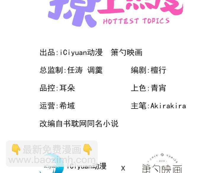 又被男神撩上熱搜 - 第58話 秦風…他就是個慫貨！(1/2) - 3