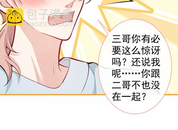 又被男神撩上熱搜 - 第58話 秦風…他就是個慫貨！(1/2) - 6