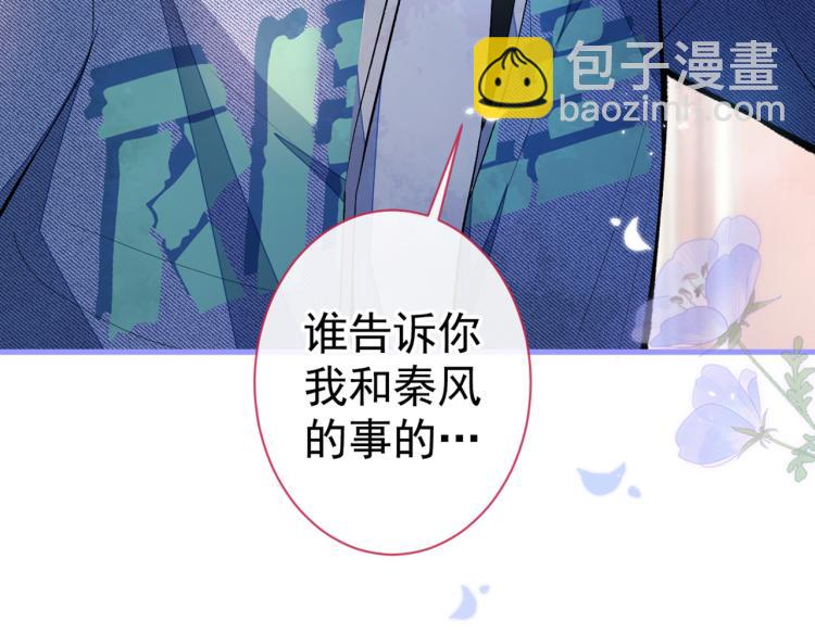 又被男神撩上熱搜 - 第58話 秦風…他就是個慫貨！(1/2) - 1