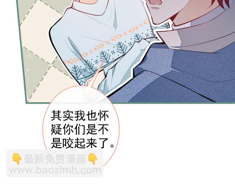又被男神撩上熱搜 - 第58話 秦風…他就是個慫貨！(1/2) - 4