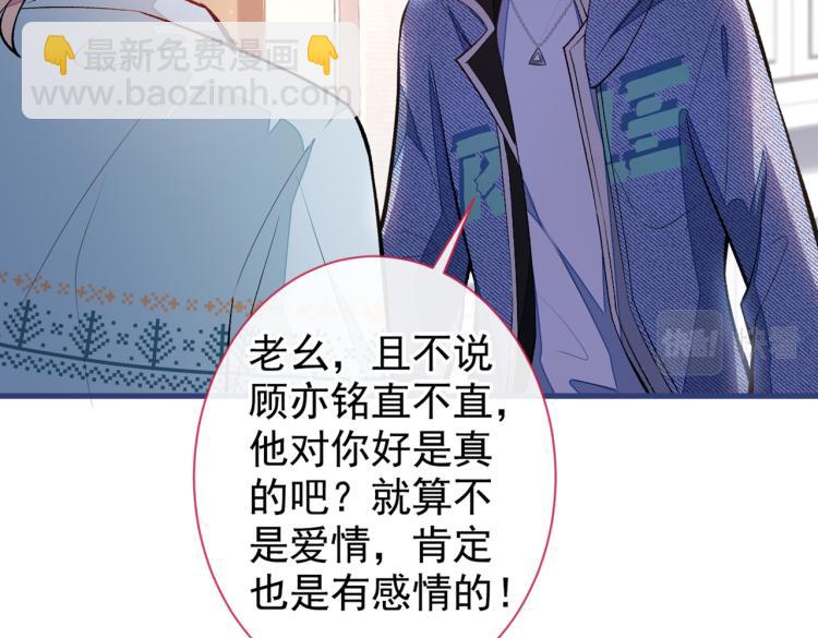 又被男神撩上熱搜 - 第58話 秦風…他就是個慫貨！(1/2) - 7