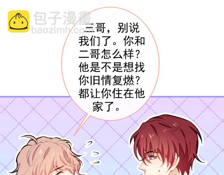 又被男神撩上熱搜 - 第58話 秦風…他就是個慫貨！(1/2) - 3