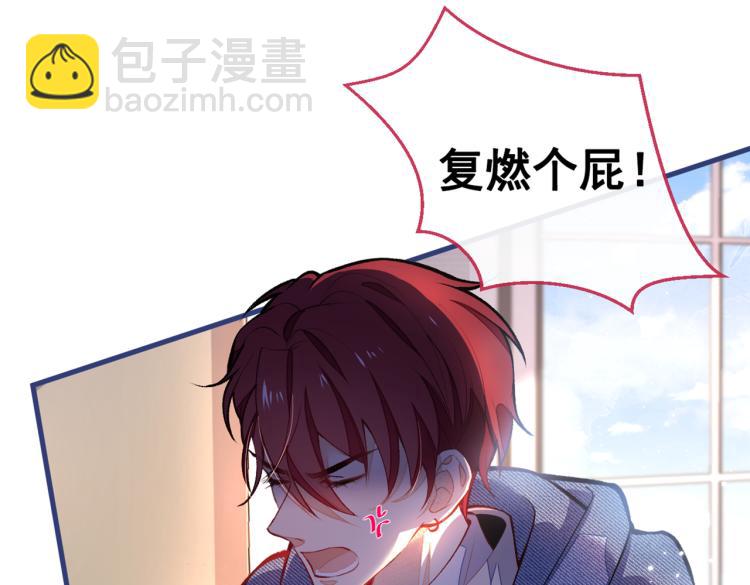 又被男神撩上熱搜 - 第58話 秦風…他就是個慫貨！(1/2) - 5