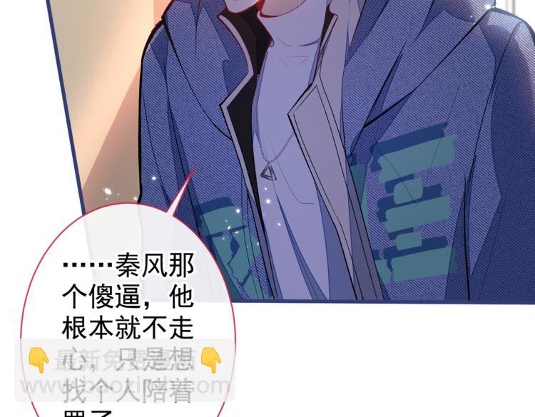 又被男神撩上熱搜 - 第58話 秦風…他就是個慫貨！(1/2) - 6